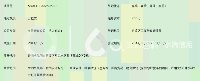 昆明生活家装饰工程有限公司_360百科