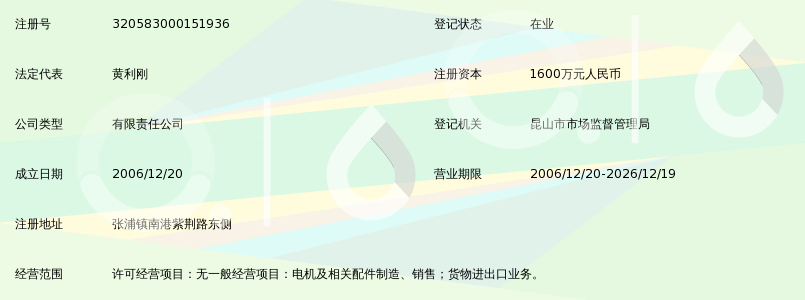 昆山瑞华电器有限公司_360百科