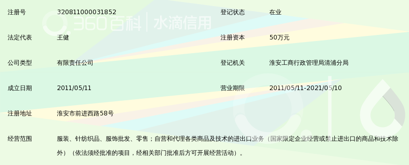 淮安市德方服饰有限公司_360百科
