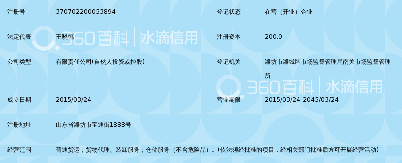 潍坊众邦物流有限公司_360百科