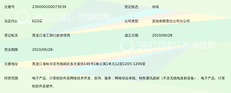 北京用友政务软件有限公司黑龙江分公司_360