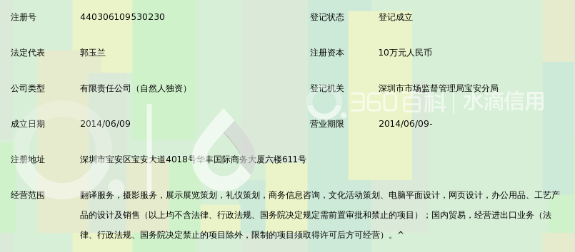 深圳市兰花草翻译服务有限公司_360百科