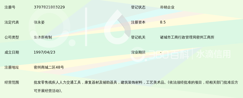 诸城市残疾人用品用具服务站