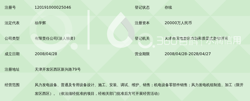 东方电气(天津)风电科技有限公司_360百科
