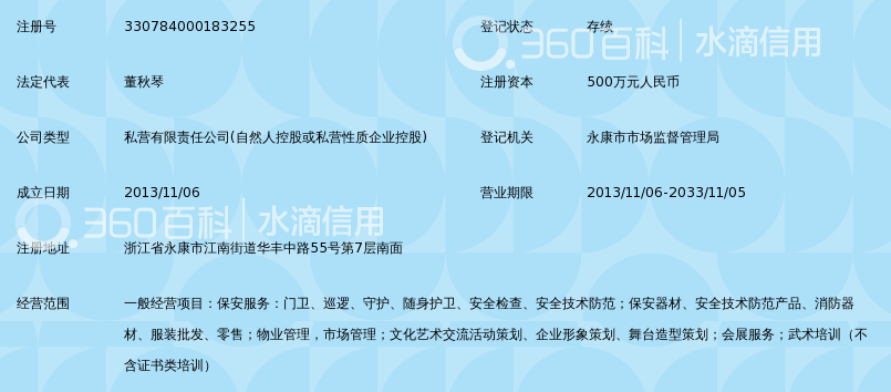 永康市猎人特卫保安服务有限公司