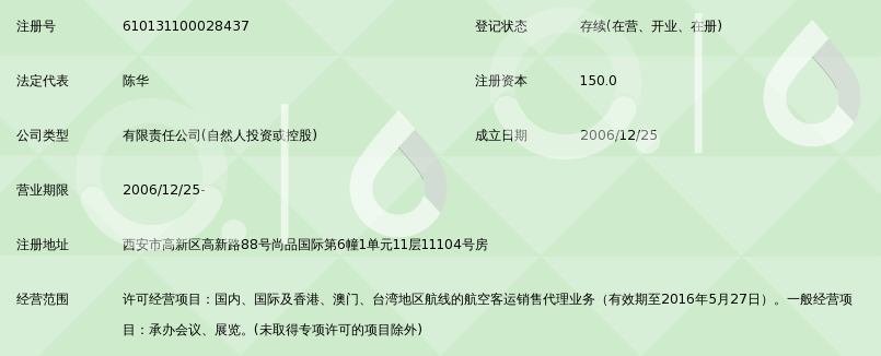 西安天祥票务有限责任公司_360百科