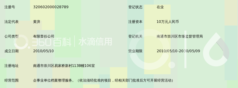 南通麦吉档案整理有限公司