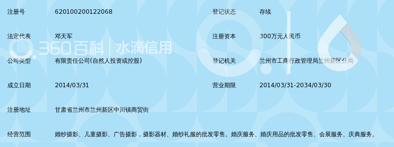 兰州新区蒙娜丽莎婚纱摄影有限公司_360百科