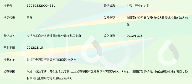 山东壳牌石油有限公司淄博市临淄区辛河路加油