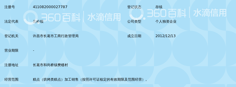 长葛市福麦华意食品厂_360百科