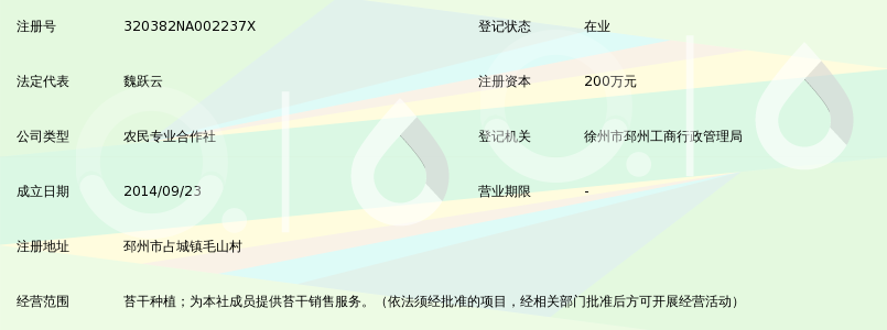 邳州市达旺苔干种植专业合作社锁定