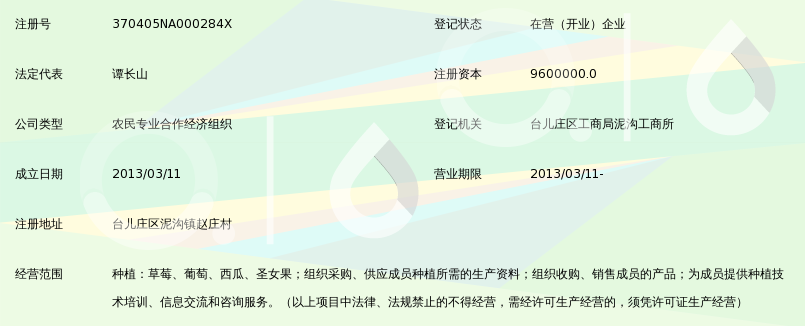 枣庄市台儿庄区乡村季风水果种植专业合作社