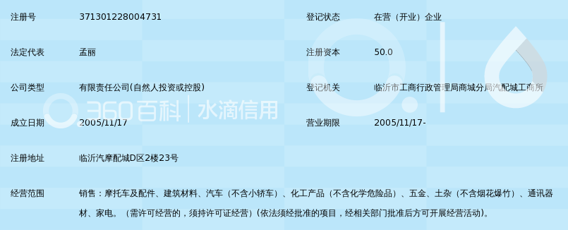 临沂市凯旋摩托车销售有限公司