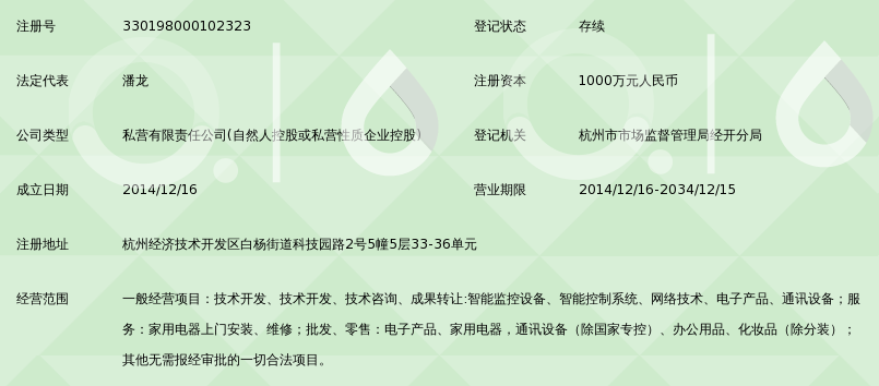 杭州佰米智能科技发展有限公司_360百科