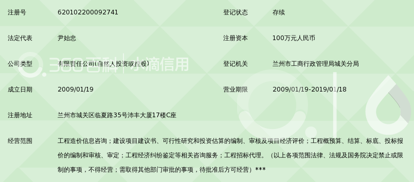 甘肃公信工程造价咨询有限公司_360百科