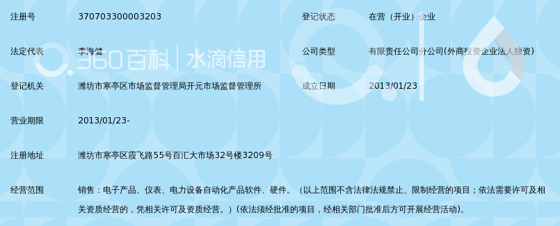 烟台东方威思顿电气股份有限公司潍坊分公司