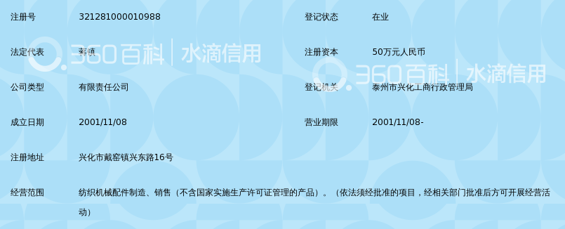 兴化市兴鑫纺织机械有限公司_360百科