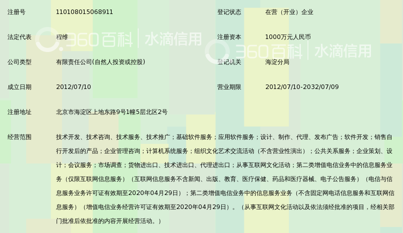 北京小桔科技有限公司锁定