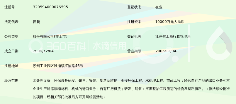 苏州首创嘉净环保科技股份有限公司_360百科