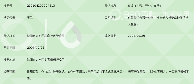沈阳东药房情趣v药房生活用品东基店海心伊服饰北大上图片