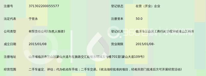 临沂衡威二手车鉴定评估有限公司_360百科