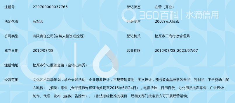 松原泽艺文化传播有限公司