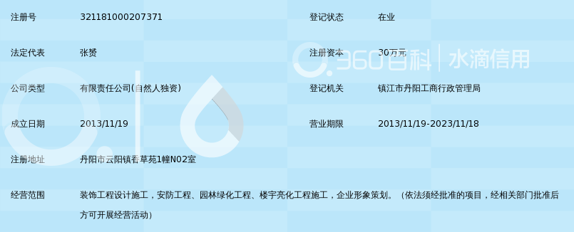 丹阳市新航装饰工程有限公司_360百科