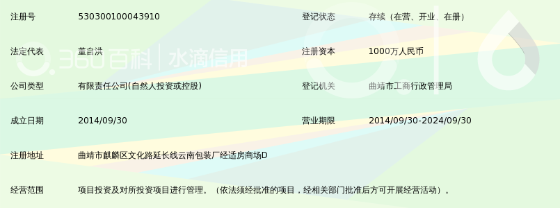 曲靖英联投资管理有限公司_360百科
