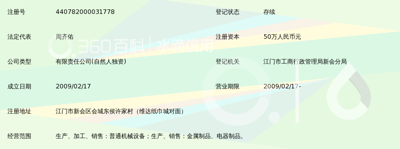 江门市鸿业机械厂有限公司_360百科