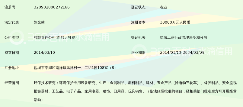 盐城飞潮环保技术有限公司_360百科