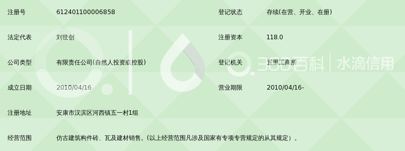 安康市汉滨区徽派仿古建筑材料有限公司