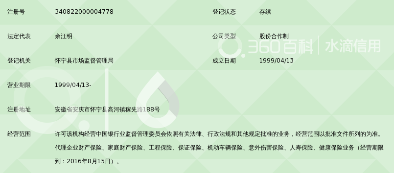 怀宁民间放款 360搜索