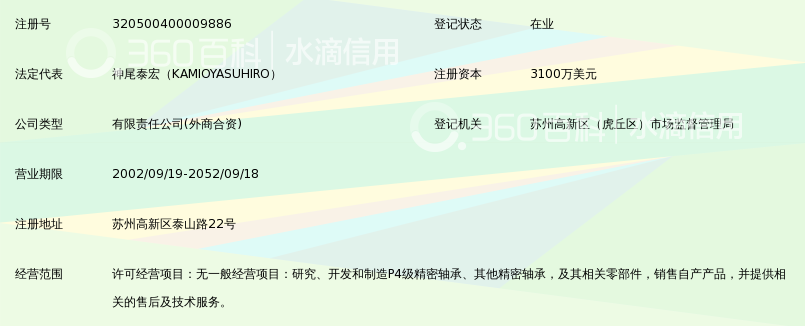苏州恩斯克轴承有限公司_360百科