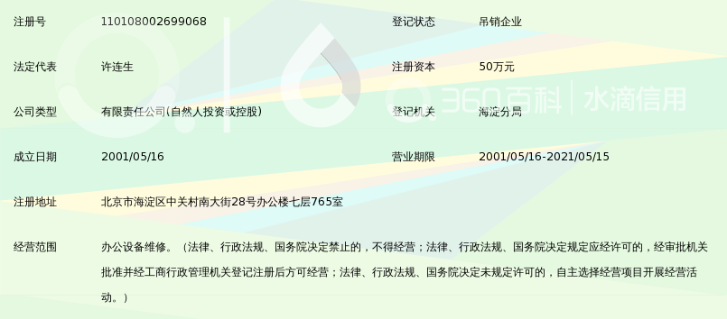 北京斯大天星打印机维修有限公司_360百科