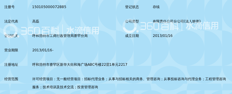 中金招标有限责任公司内蒙古分公司_360百科