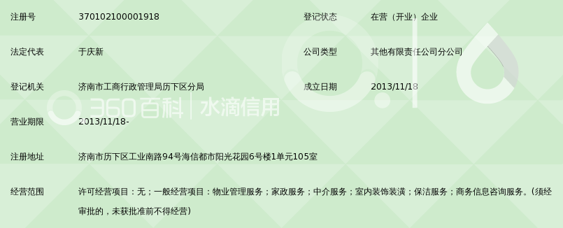 山东省均豪物业管理有限责任公司济南分公司锁