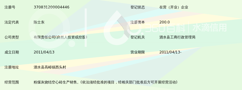 山东省泗水县建达新型建材有限公司_360百科
