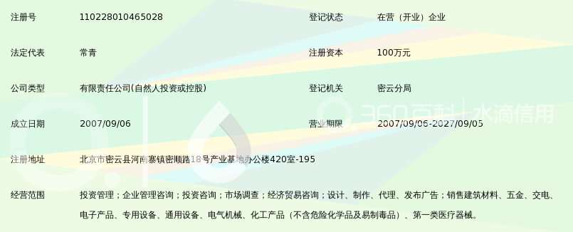 七星彩(北京)投资管理有限公司_360百科