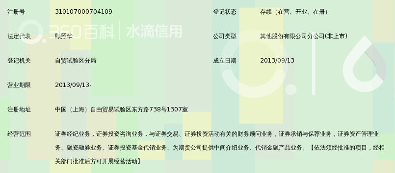 南京证券股份有限公司上海浦东新区东方路证券