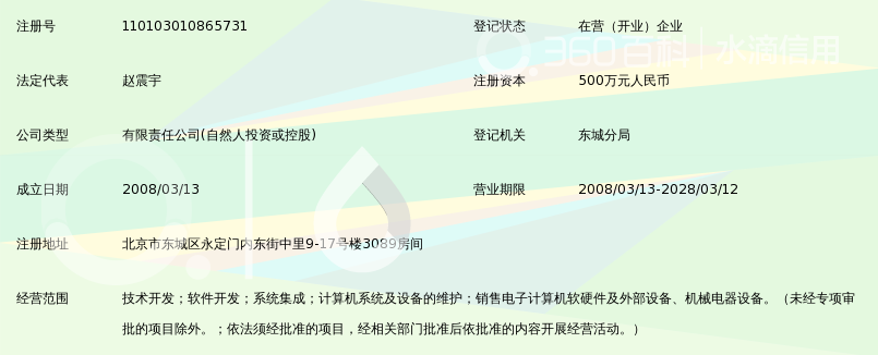 北京众信创辉科技发展有限公司_360百科