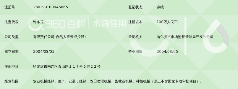 哈尔滨泰华科技开发有限公司_360百科