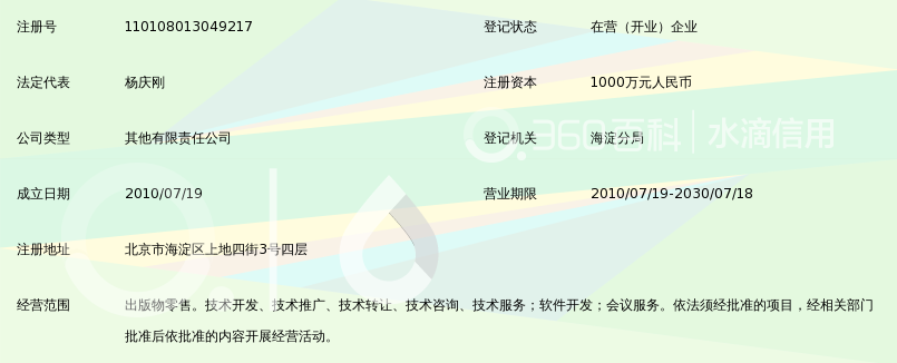 北京百链网源信息技术有限公司_360百科