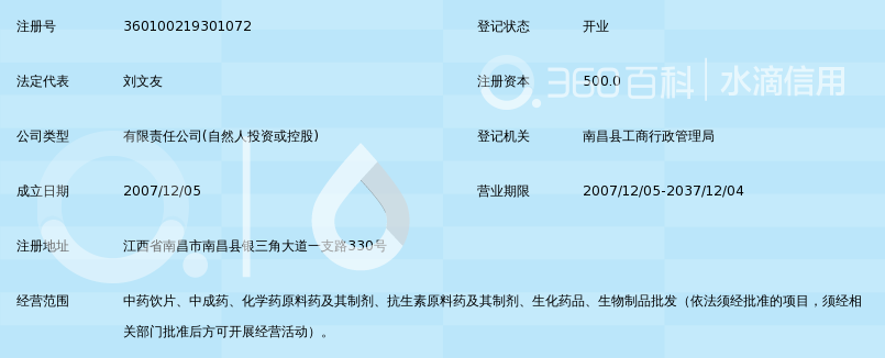 江西灵素亿帆医药有限公司