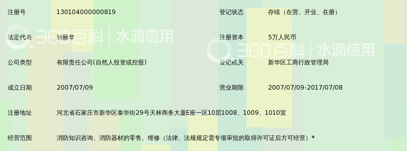 石家庄国安消防教育服务有限公司