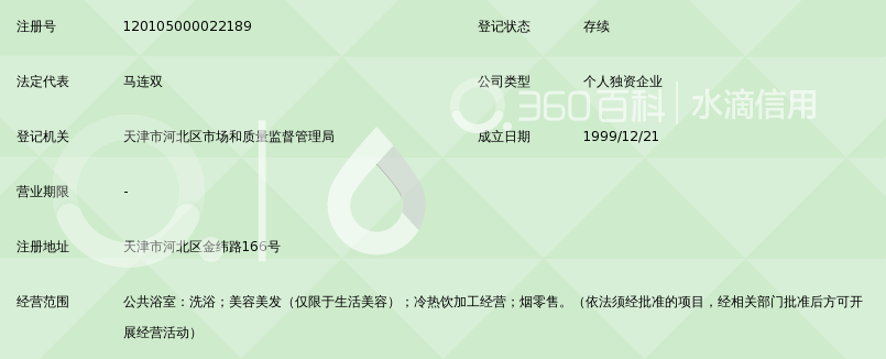 天津市丽水湖洗浴休闲会馆