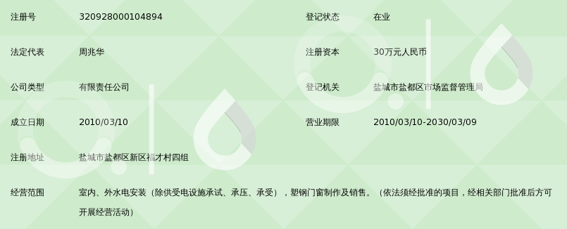 盐城市龙华水电安装有限公司_360百科