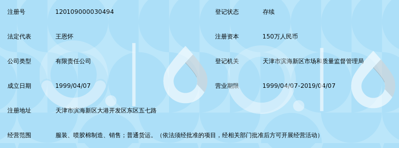 天津寰泰服装服饰有限公司_360百科