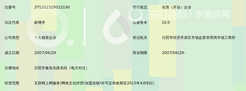 日照市东港区网通家园向阳网吧