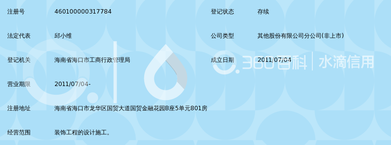 深圳市亚泰国际建设股份有限公司海南分公司