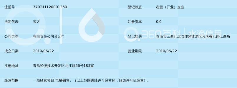 天津莱茵克拉电梯有限公司山东分公司_360百